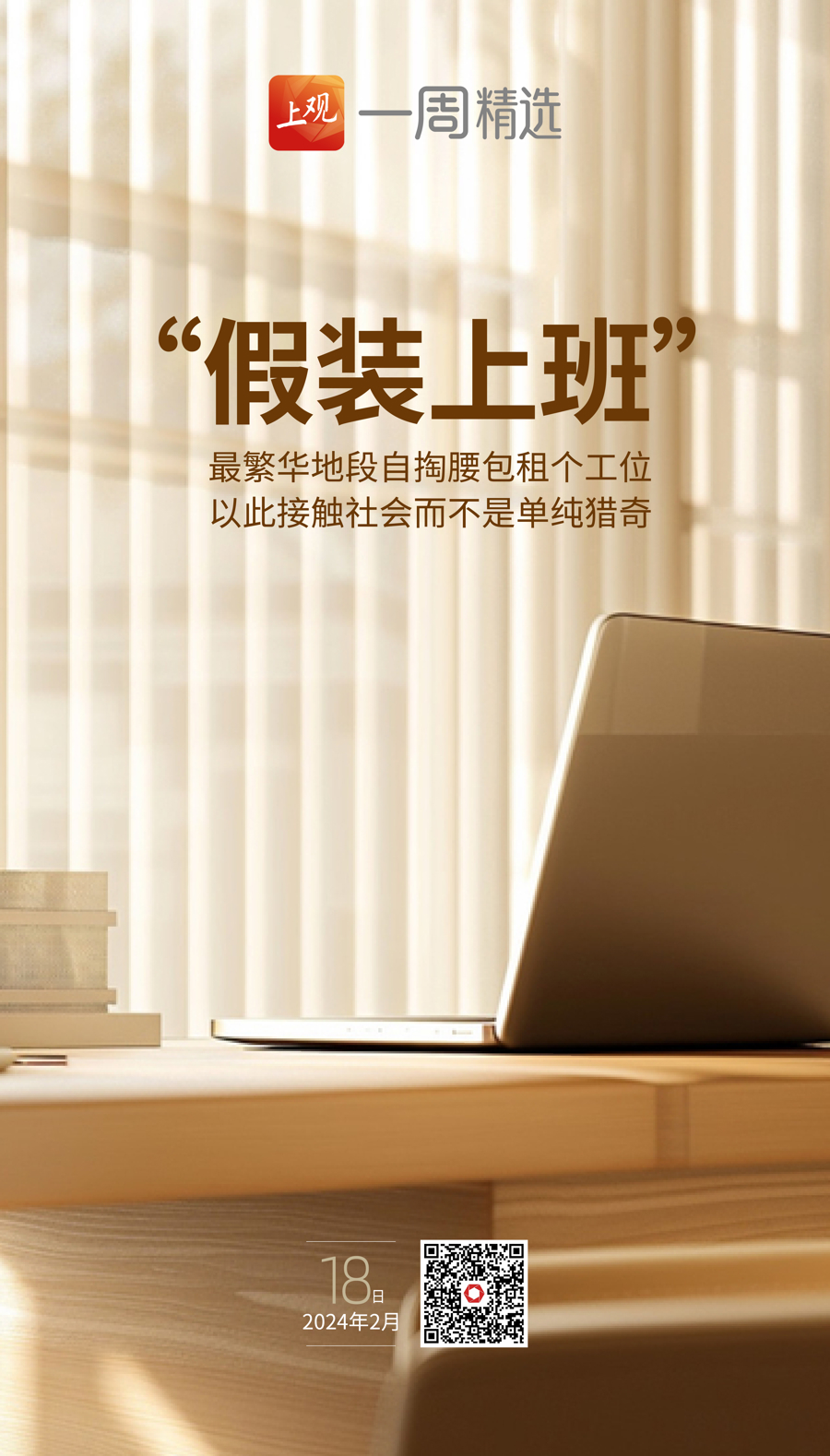 热点生活 第102页