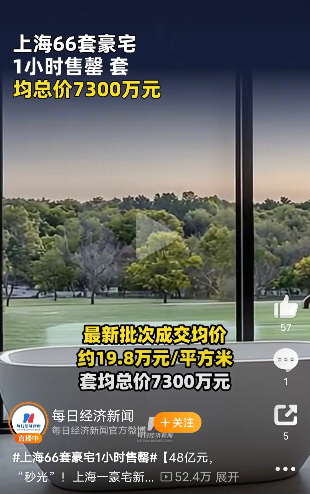 上海豪宅拍卖成交价格